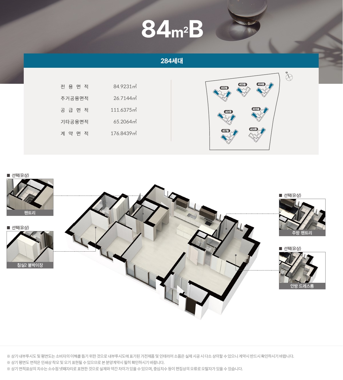 회천중앙역 로제비앙 그랜드센텀014page 자료