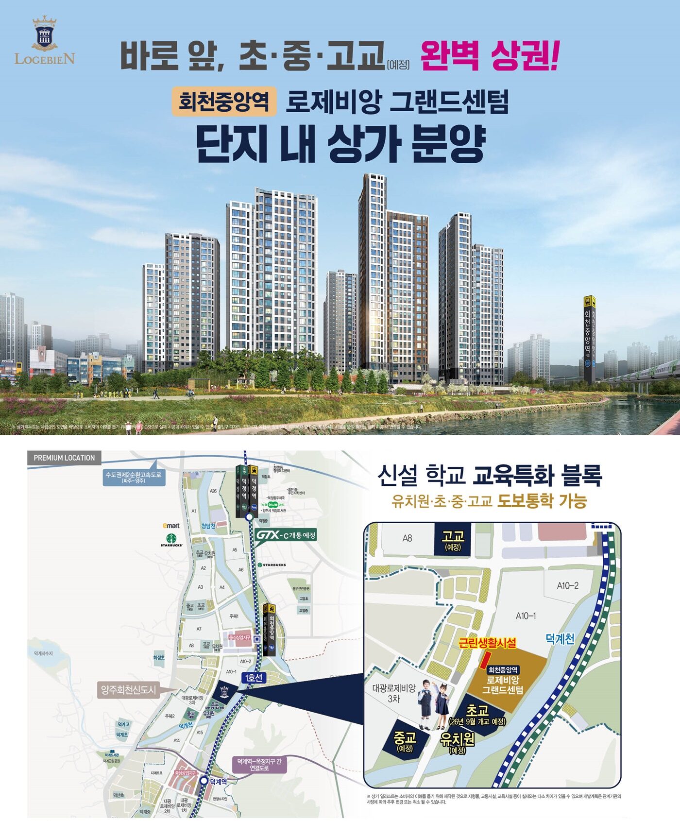 회천중앙역 로제비앙 그랜드센텀001상업시설 e1748059205535
