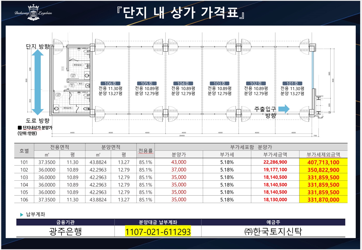 회천중앙역 로제비앙 그랜드센텀002상업시설