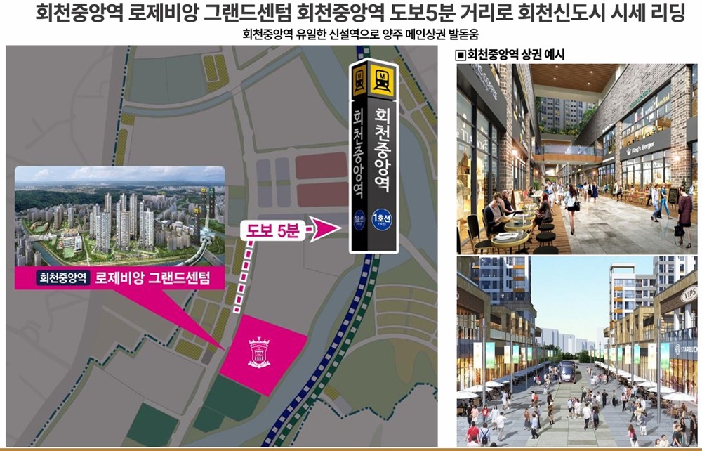 Read more about the article 양주 회천중앙역 로제비앙 그랜드센텀 아파트 입지 특징